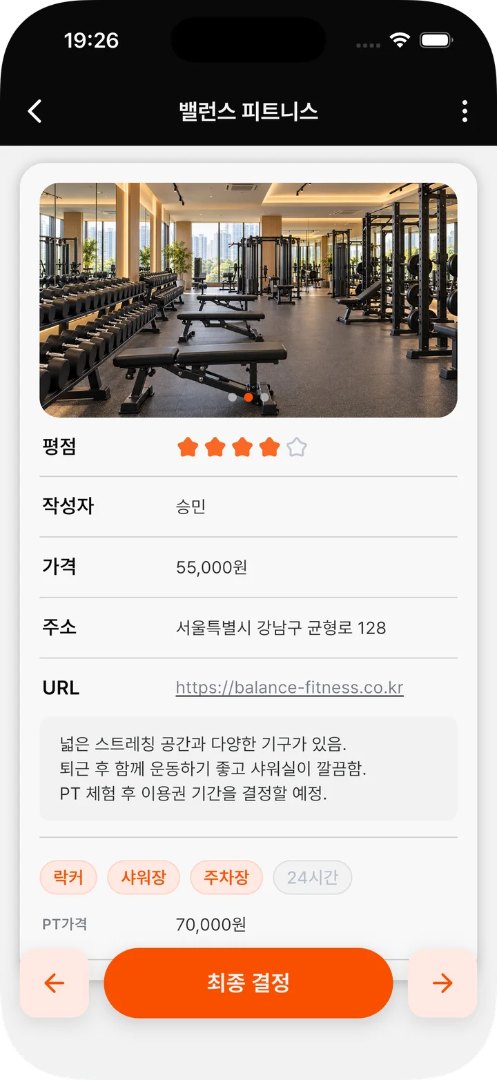 후보의 사진, 가격, 평점과 메모를 함께 확인하는 앱 화면